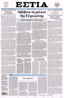ΕΣΤΙΑ