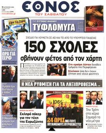 ΕΘΝΟΣ