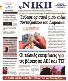 ΝΙΚΗ
