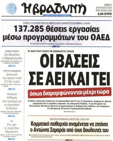 ΒΡΑΔΥΝΗ