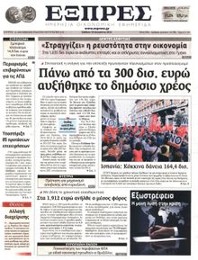 ΕΞΠΡΕΣ