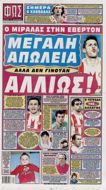 ΦΩΣ ΤΩΝ ΣΠΟΡ