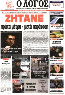 Ο ΛΟΓΟΣ