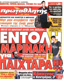 ΠΡΩΤΑΘΛΗΤΗΣ