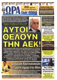 ΩΡΑ ΓΙΑ ΣΠΟΡ