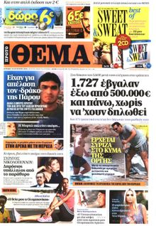 ΠΡΩΤΟ ΘΕΜΑ