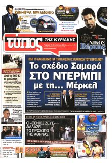ΕΛΕΥΘΕΡΟΣ ΤΥΠΟΣ  ΚΥΡΙΑΚΗΣ