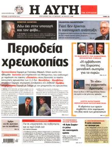 ΑΥΓΗ ΤΗΣ ΚΥΡΙΑΚΗΣ