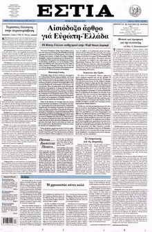 ΕΣΤΙΑ