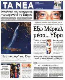 ΤΑ ΝΕΑ