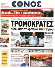 ΕΘΝΟΣ