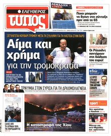 ΕΛΕΥΘΕΡΟΣ ΤΥΠΟΣ