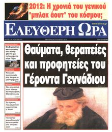 ΕΛΕΥΘΕΡΗ ΩΡΑ