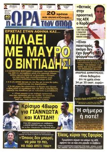 ΩΡΑ ΓΙΑ ΣΠΟΡ