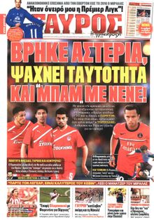 ΓΑΥΡΟΣ