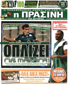 ΠΡΑΣΙΝΗ