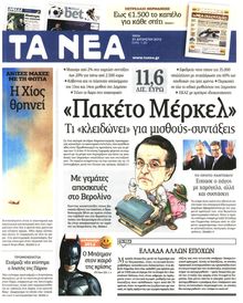 ΤΑ ΝΕΑ