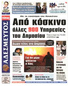 ΑΔΕΣΜΕΥΤΟΣ ΤΥΠΟΣ