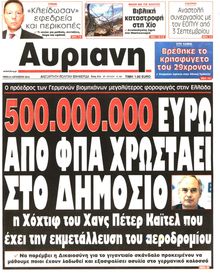 ΑΥΡΙΑΝΗ