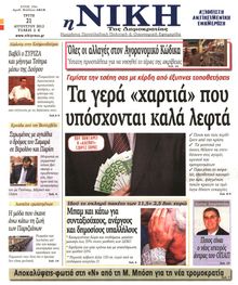 ΝΙΚΗ
