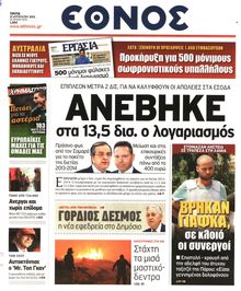 ΕΘΝΟΣ