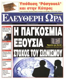ΕΛΕΥΘΕΡΗ ΩΡΑ