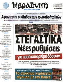 ΒΡΑΔΥΝΗ