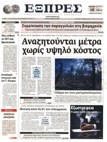 ΕΞΠΡΕΣ