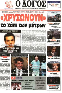 Ο ΛΟΓΟΣ