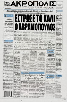 Η ΑΚΡΟΠΟΛΗ