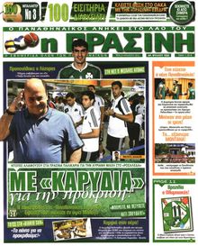 ΠΡΑΣΙΝΗ