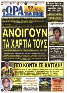 ΩΡΑ ΓΙΑ ΣΠΟΡ
