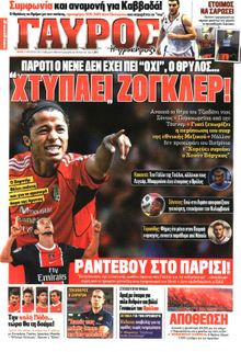 ΓΑΥΡΟΣ