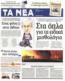 ΤΑ ΝΕΑ
