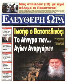 ΕΛΕΥΘΕΡΗ ΩΡΑ