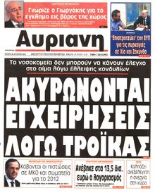 ΑΥΡΙΑΝΗ