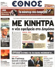 ΕΘΝΟΣ