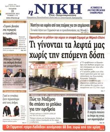 ΝΙΚΗ