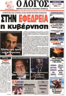 Ο ΛΟΓΟΣ