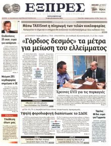 ΕΞΠΡΕΣ