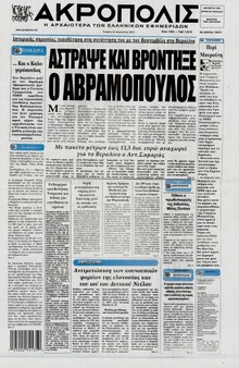 Η ΑΚΡΟΠΟΛΗ