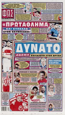 ΦΩΣ ΤΩΝ ΣΠΟΡ