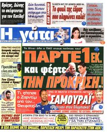 Η ΓΑΤΑ