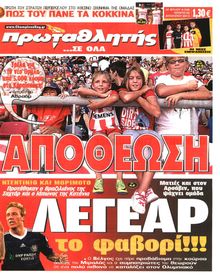 ΠΡΩΤΑΘΛΗΤΗΣ