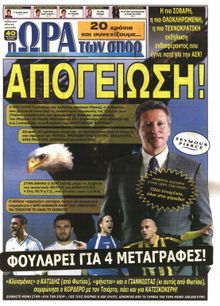 ΩΡΑ ΓΙΑ ΣΠΟΡ