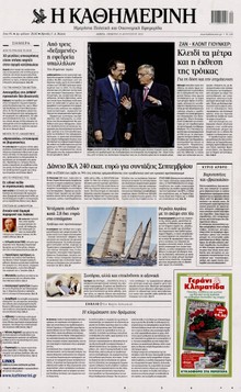 ΚΑΘΗΜΕΡΙΝΗ