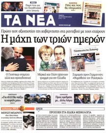ΤΑ ΝΕΑ