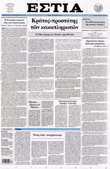 ΕΣΤΙΑ