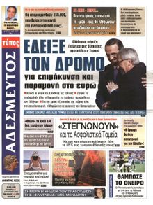 ΑΔΕΣΜΕΥΤΟΣ ΤΥΠΟΣ