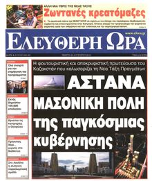 ΕΛΕΥΘΕΡΗ ΩΡΑ